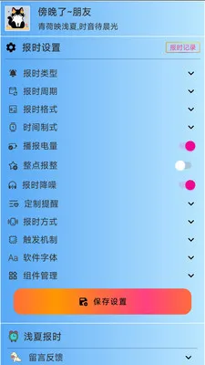 ǳ�ı�ʱ(������ʱ����)v3.1.2 �ֻ����ͼ2