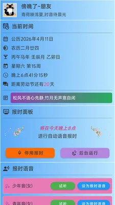ǳ�ı�ʱ(������ʱ����)v3.1.2 �ֻ����ͼ3