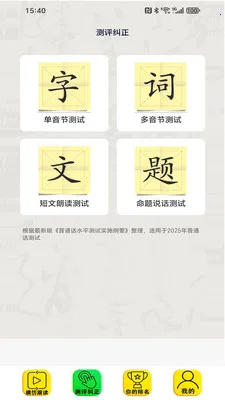 普通话跟读(普通话学习软件)v2.6.5 手机版截图1