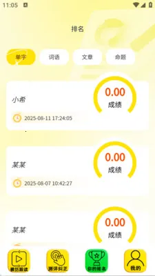 普通话跟读(普通话学习软件)v2.6.5 手机版截图0