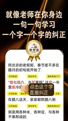普通话跟读(普通话学习软件)v2.6.5 手机版截图2