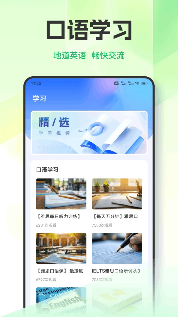 英语天天练习最新手机版v1.0.9 手机版截图0