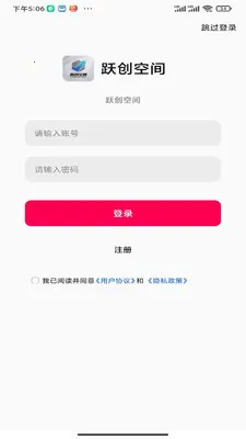 跃创空间最新手机版v1.0.0 手机版截图1