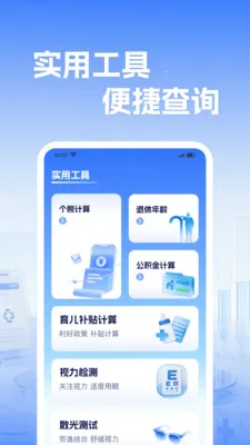 �籣����ҽ������2026�ٷ����°汾v1.0.2 ��׿���ͼ0