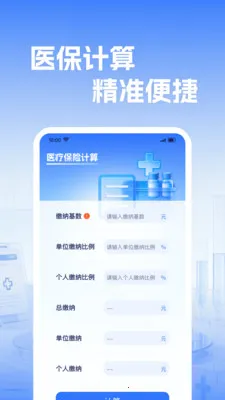 �籣����ҽ������2026�ٷ����°汾v1.0.2 ��׿���ͼ3
