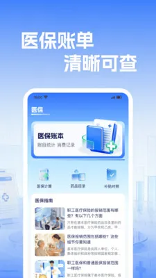 �籣����ҽ������2026�ٷ����°汾v1.0.2 ��׿���ͼ1