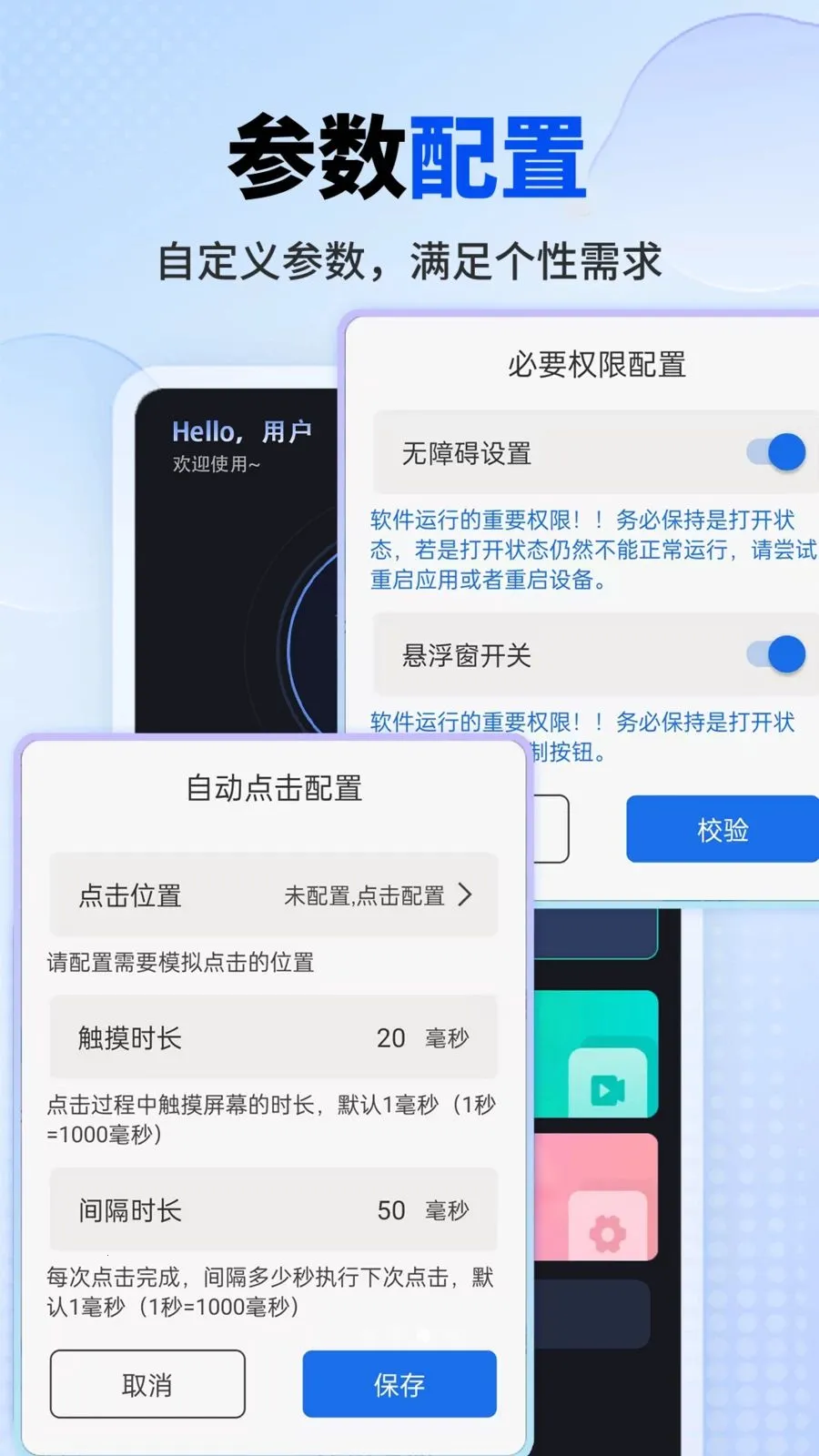 连点器免费(自动点击连点器)v1.0.1 安卓版截图0