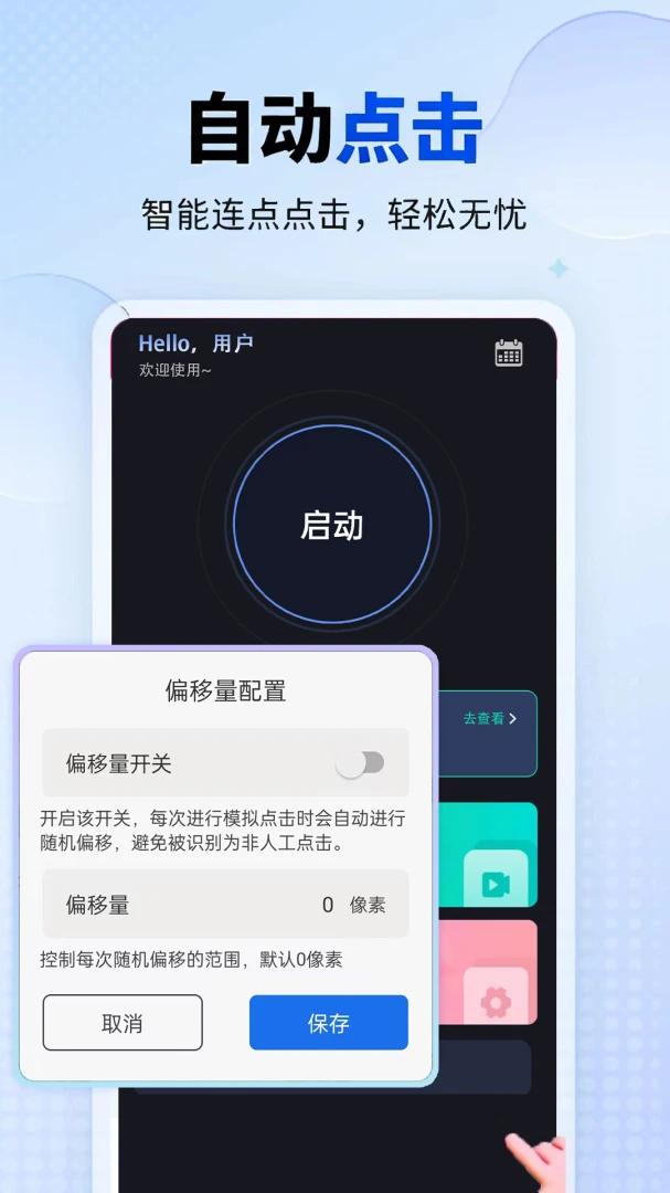 连点器免费(自动点击连点器)v1.0.1 安卓版截图2