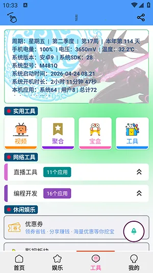 青龙助手最新安卓版v1.4.7 安卓版截图2