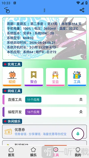 青龙助手最新安卓版 青龙助手最新安卓版