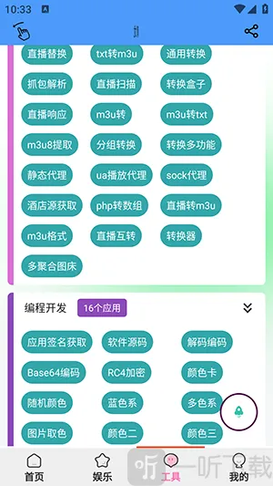 青龙助手最新安卓版
