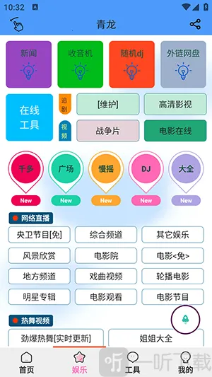 青龙助手最新安卓版