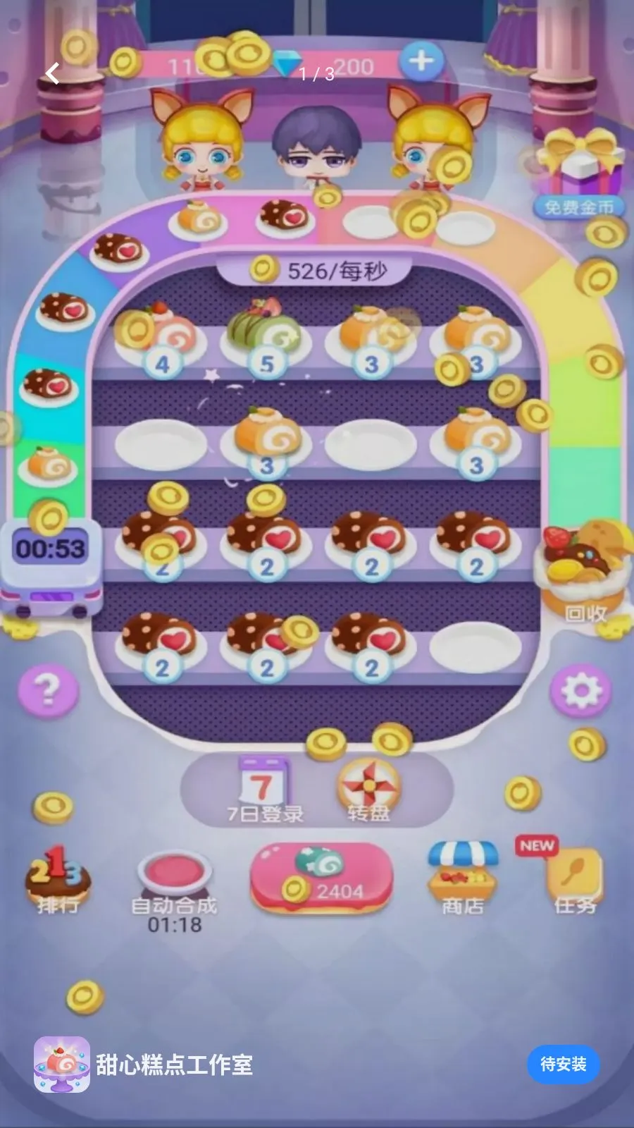 甜心糕点工作室2026最新版本v5.4.20 安卓版截图1