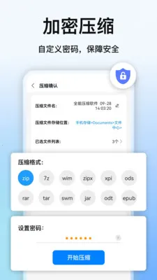 全能压缩软件2026官方最新版本v7.3.0 免费版截图0
