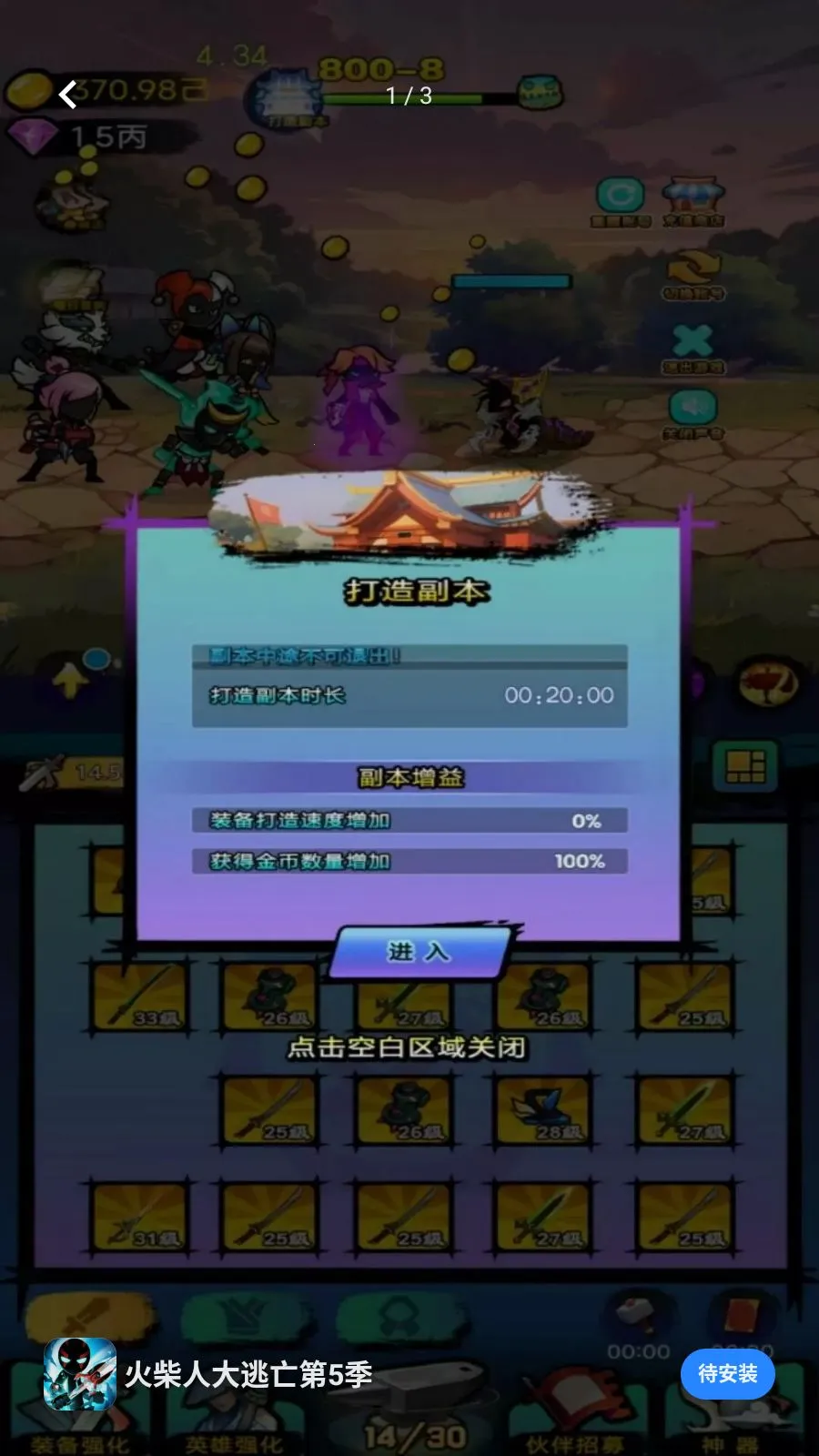 火柴人大逃亡第5季(冒险闯关游戏)v5.4.20 免费版截图0