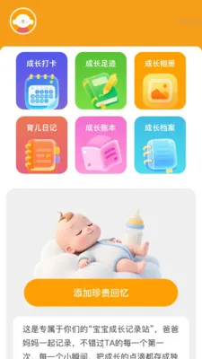 免费自动放大(宝宝成长记录站)v2.0.2 免费版截图1