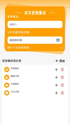 免费自动放大(宝宝成长记录站)v2.0.2 免费版截图2