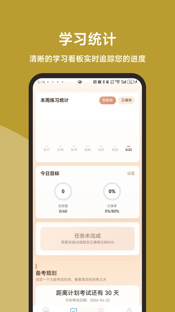 高空作业题库直通车(高空作业备考工具)v3.1.0 手机版截图0