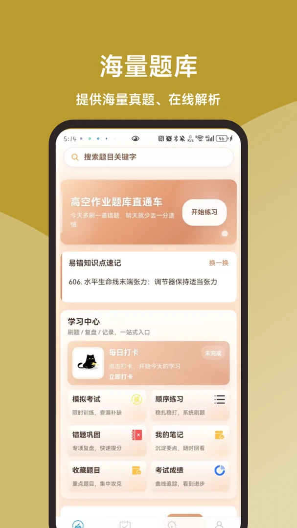 高空作业题库直通车(高空作业备考工具)v3.1.0 手机版截图1