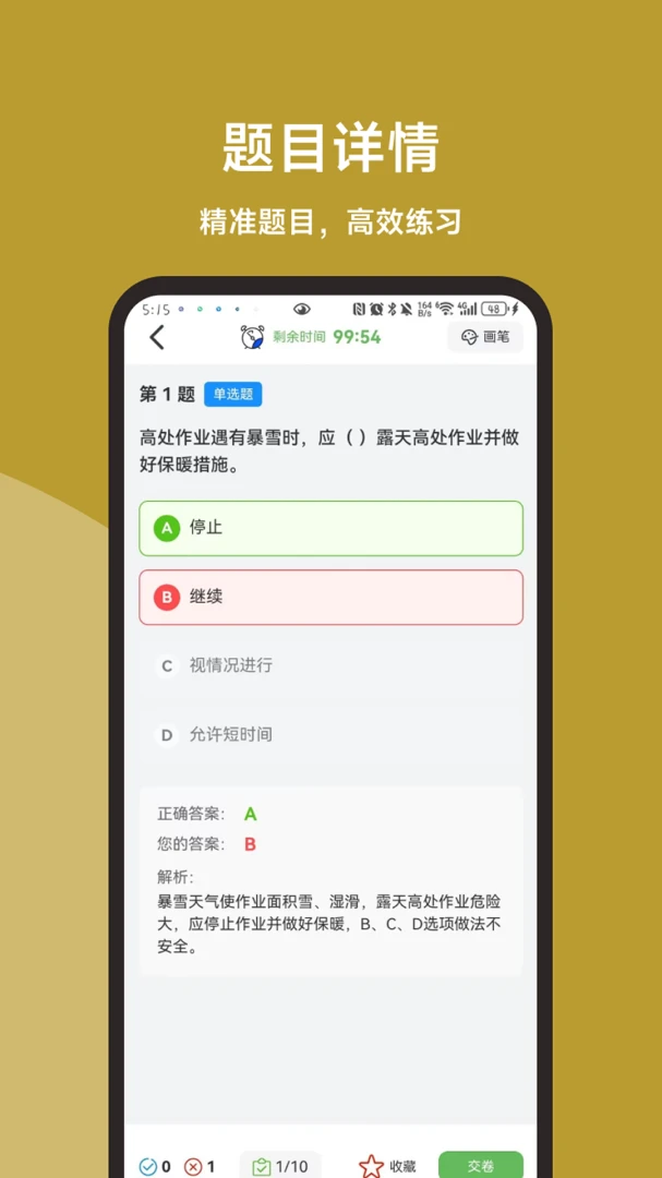 高空作业题库直通车(高空作业备考工具)v3.1.0 手机版截图3