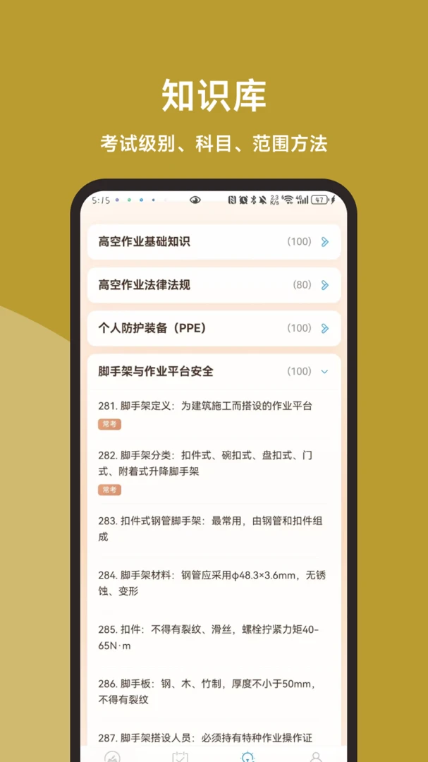 高空作业题库直通车(高空作业备考工具)v3.1.0 手机版截图2