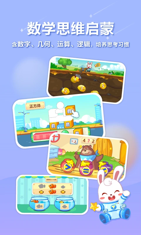兔小贝(儿童启蒙app)v22.3 手机版截图1