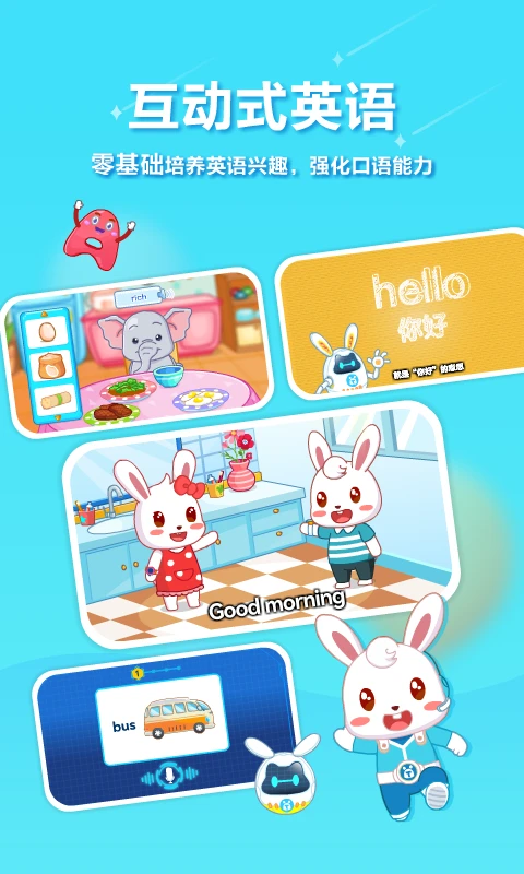 兔小贝(儿童启蒙app)v22.3 手机版截图3