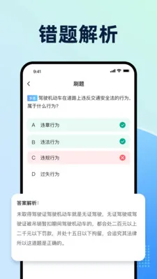 摩托车驾考题库大全最新手机版v1.0.1 手机版截图0