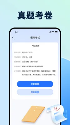 摩托车驾考题库大全最新手机版v1.0.1 手机版截图2