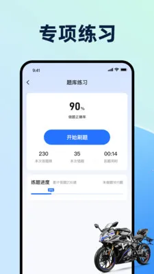 摩托车驾考题库大全最新手机版v1.0.1 手机版截图3