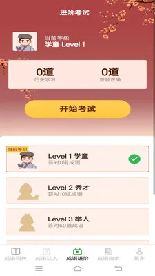 趣味成语王(成语学习平台)v2.6.7.4 手机版截图1