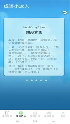 趣味成语王(成语学习平台)v2.6.7.4 手机版截图0