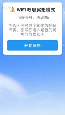 星河WiFi2026最新版本v2.0.2 安卓版截图1