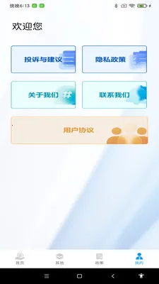 税算计算助手最新手机版v1.0.8 手机版截图0