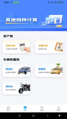 税算计算助手最新手机版v1.0.8 手机版截图1