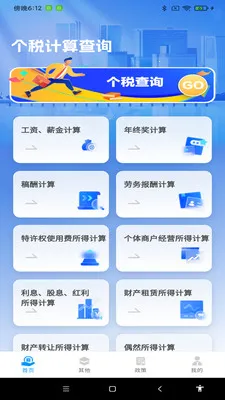 税算计算助手最新手机版v1.0.8 手机版截图2