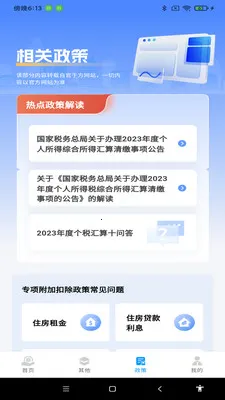 税算计算助手最新手机版v1.0.8 手机版截图3