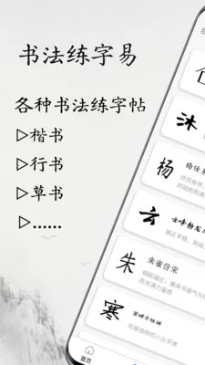 书法练字易(书法练字工具)v1.1.2 安卓版截图1