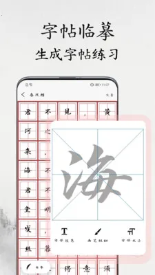 书法练字易(书法练字工具)v1.1.2 安卓版截图0