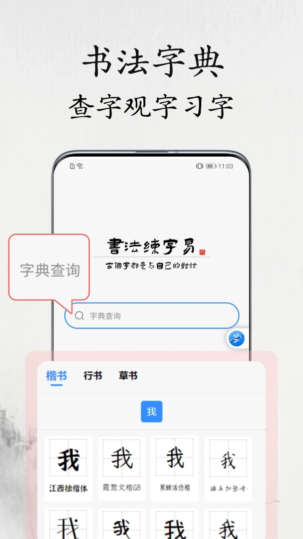 书法练字易(书法练字工具)v1.1.2 安卓版截图4