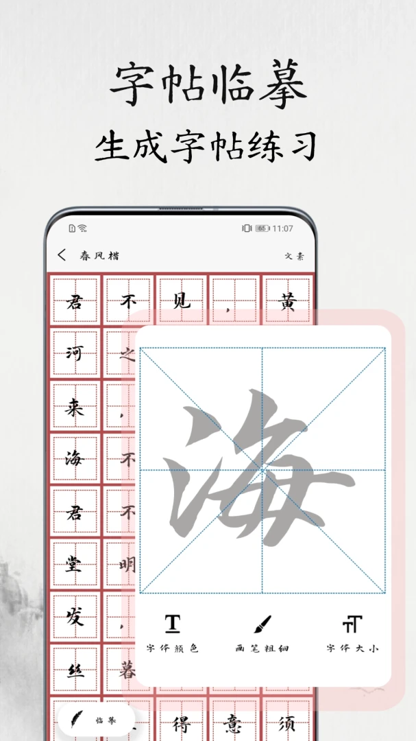 书法练字易(书法练字工具)v1.1.2 安卓版截图3