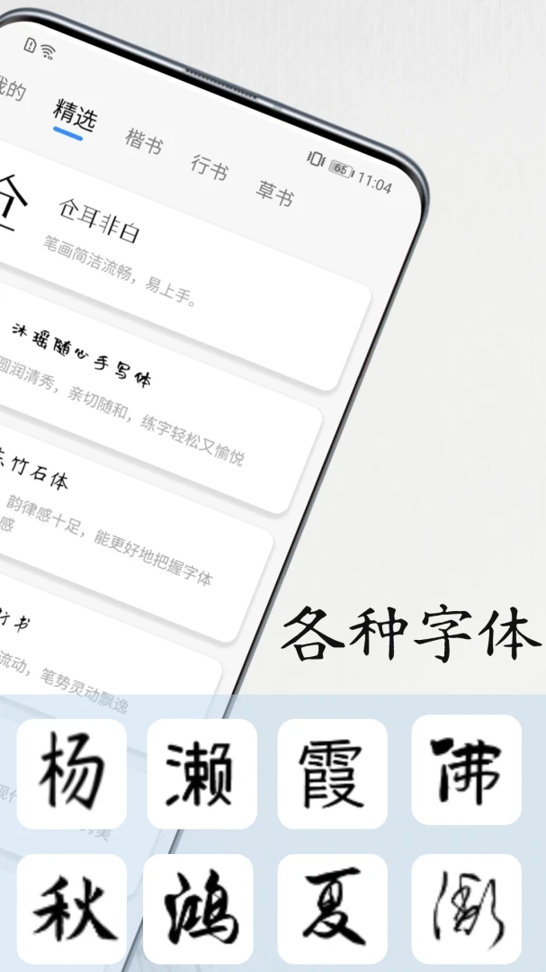 书法练字易(书法练字工具)v1.1.2 安卓版截图2