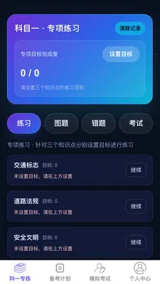 超快速驾考最新手机版v1.0.0 手机版截图0