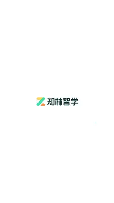 知林智学最新安卓版v1.20.0 手机版截图0