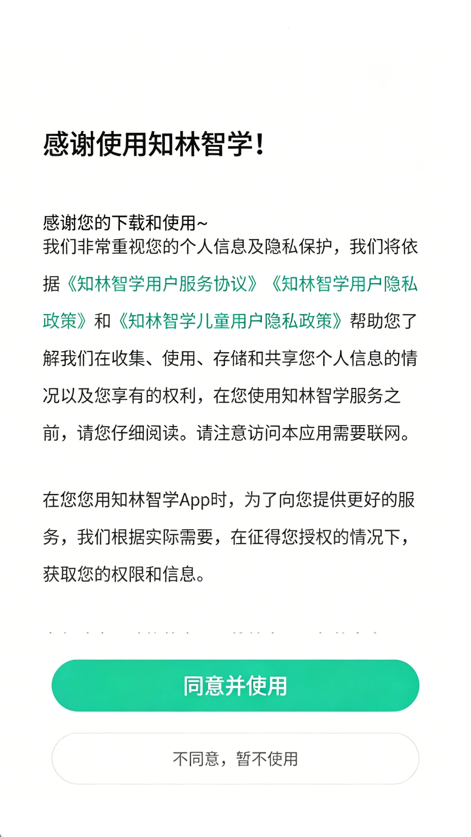 知林智学最新安卓版 知林智学最新安卓版