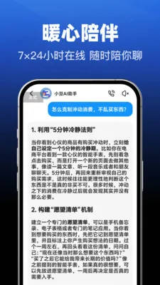 小豆AI助手(AI智能助手)v1.0.0 手机版截图1
