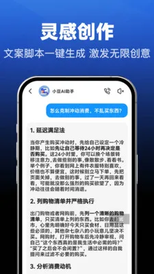 小豆AI助手(AI智能助手)v1.0.0 手机版截图0