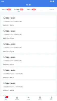 舜洁智慧物业最新手机版v2.3.4 免费版截图3