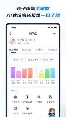 RICE AI-康复(特教智能服务平台)v1.4.6 手机版截图1