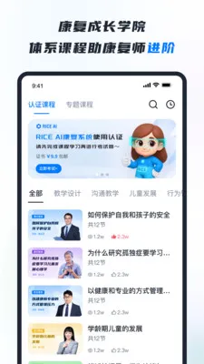 RICE AI-康复(特教智能服务平台)v1.4.6 手机版截图0